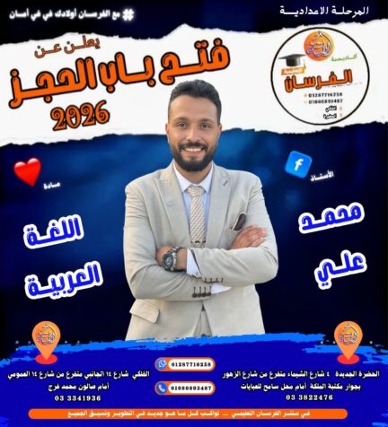 مواعيد الأستاذ محمد علي