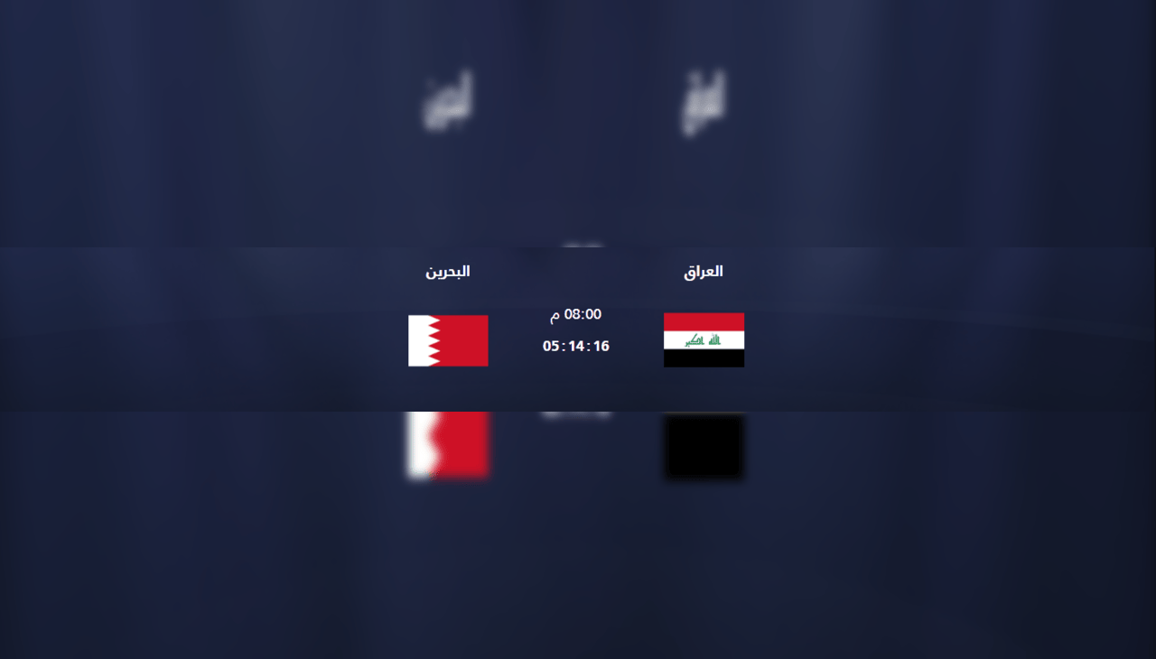 موعد مباراة العراق والبحرين