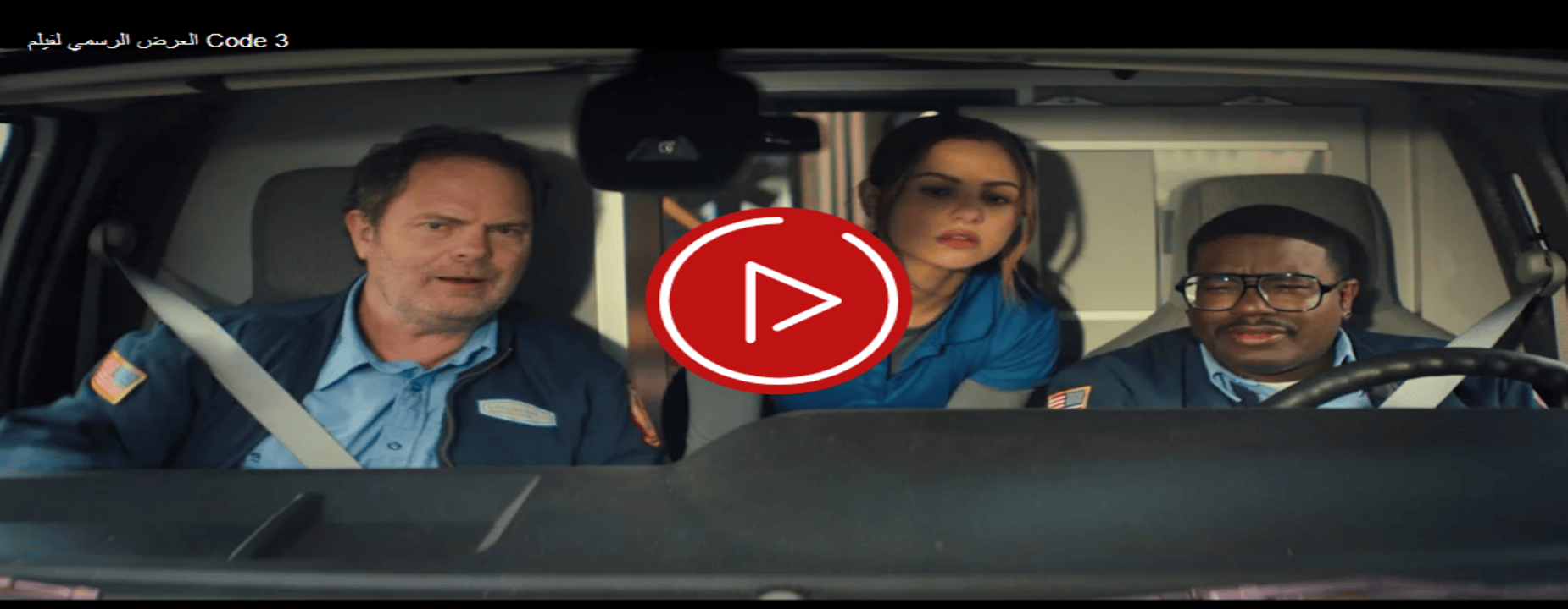قصة فيلم Code 3