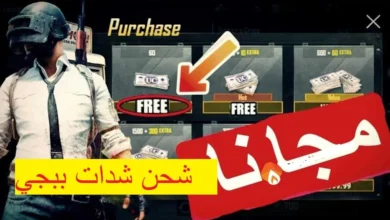 عاوز شحن شدات ببجى مجانا عبر Midasbuy