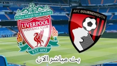 متى موعد مباراة ليفربول وبورنموث في افتتاح البريميرليج
