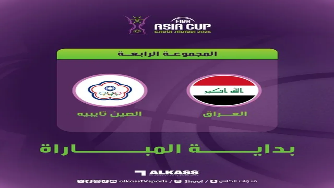 كيفية مشاهدة مباراة العراق ضد تايبيه الصينية في كأس آسيا 2025 لكرة السلة