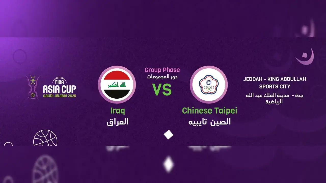 القنوات الناقلة لمباراة العراق ضد تايبيه الصينية - كأس آسيا لكرة السلة 2025