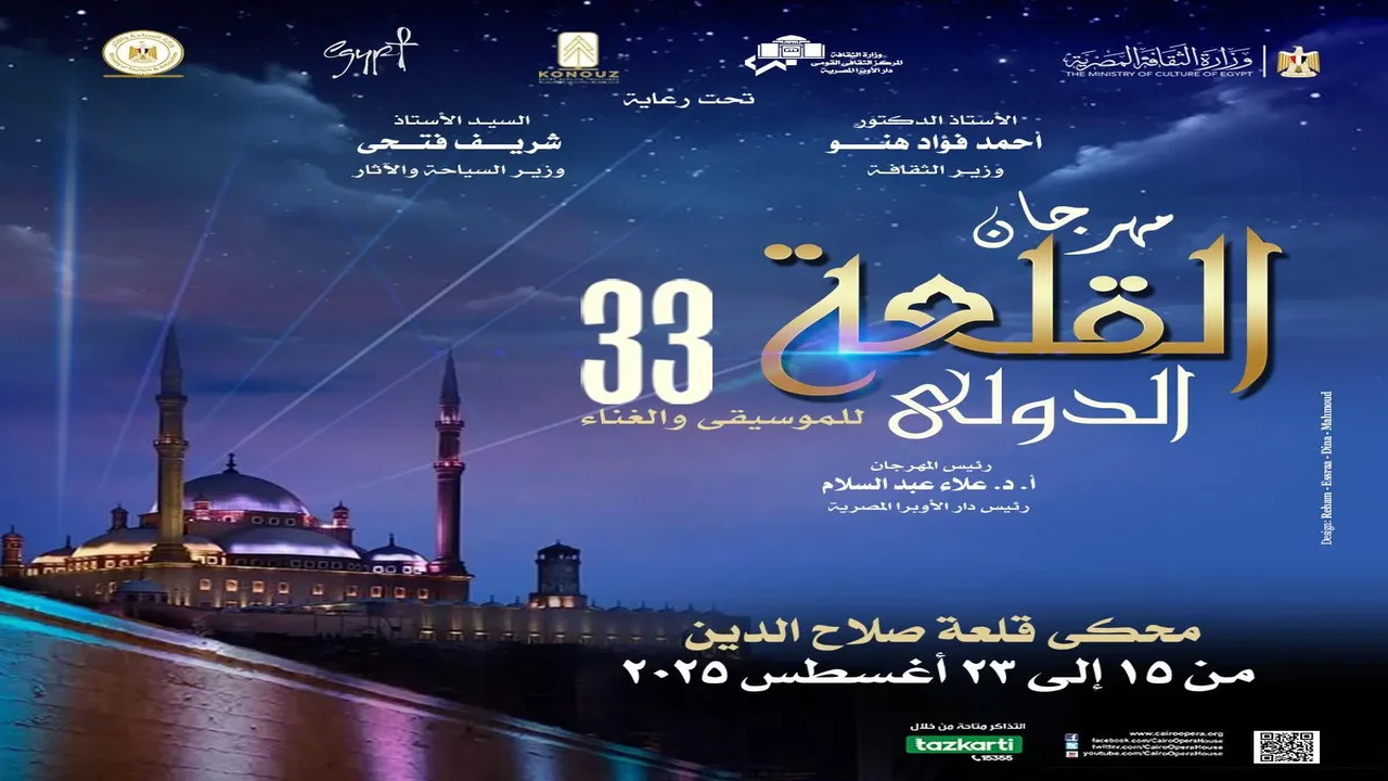 مهرجان القلعة الدولي