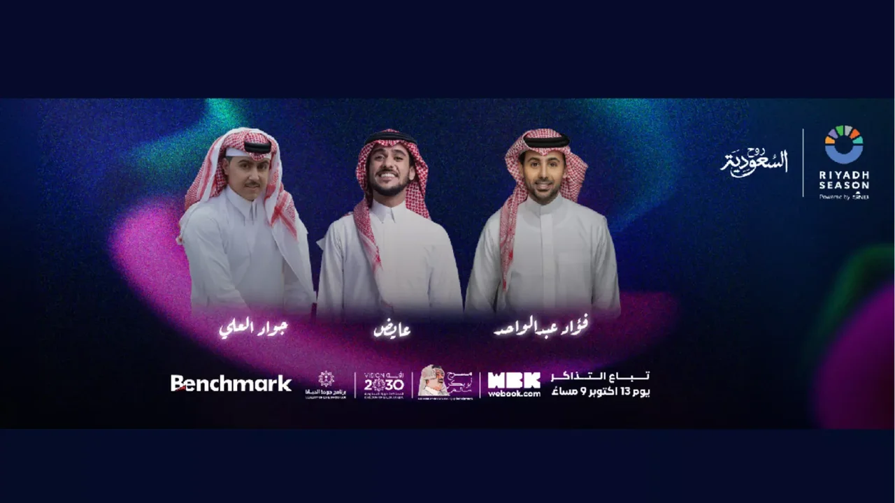 تذاكر حفلة جواد العلي في موسم الرياض 2024