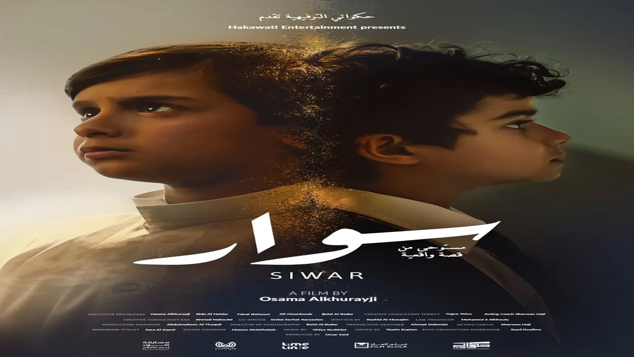 قصة فيلم سوار.. دراما إنسانية عن تبديل طفلين بين السعودية وتركيا 1 قصة فيلم سوار.. دراما إنسانية عن تبديل طفلين بين السعودية وتركيا