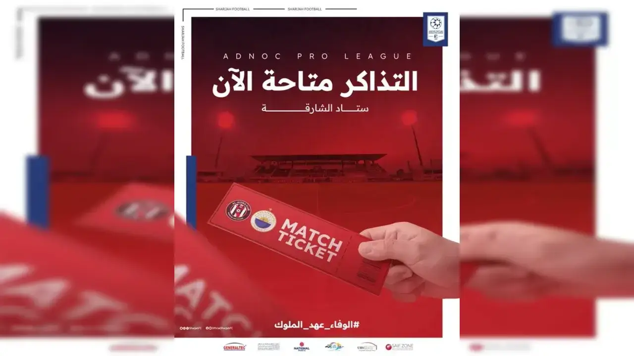 حجز تذاكر مباراة الشارقة والجزيرة.