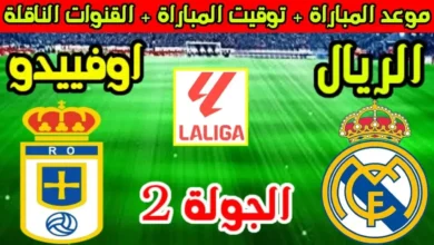 تاريخ ملعب Carlos Tartiere