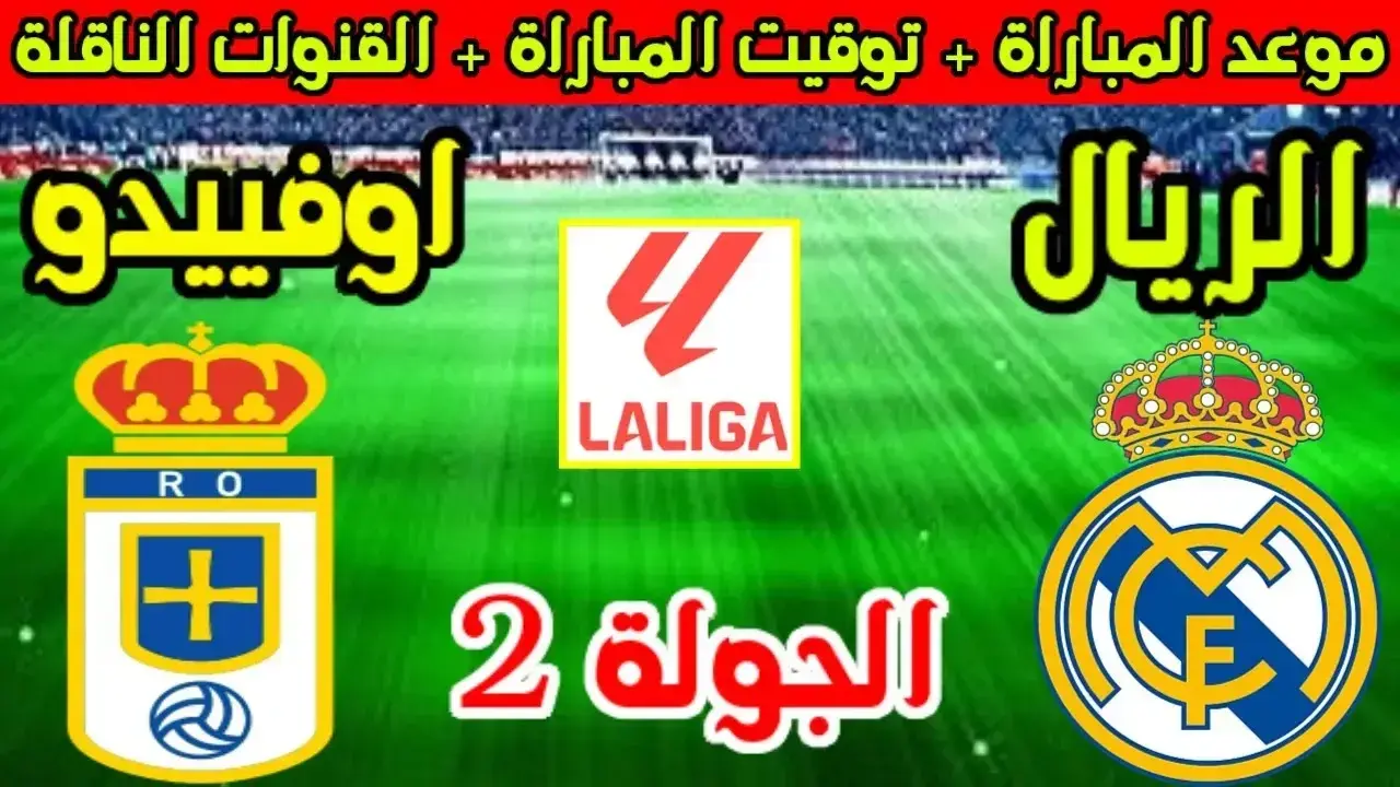 تاريخ ملعب Carlos Tartiere