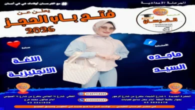 احجز مع أ/ماجدة السيد