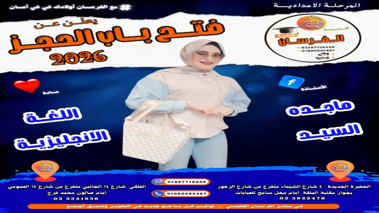 احجز مع أ/ماجدة السيد