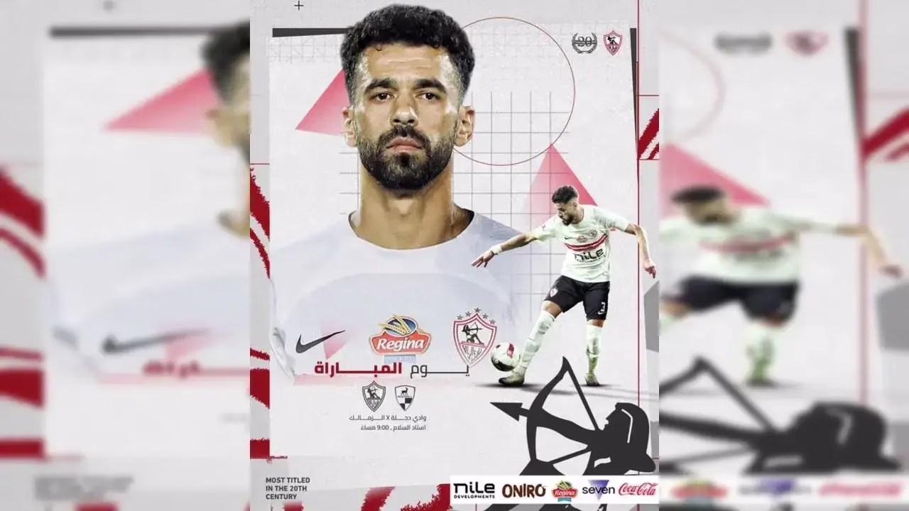 موعد مباراة الزمالك القادمة