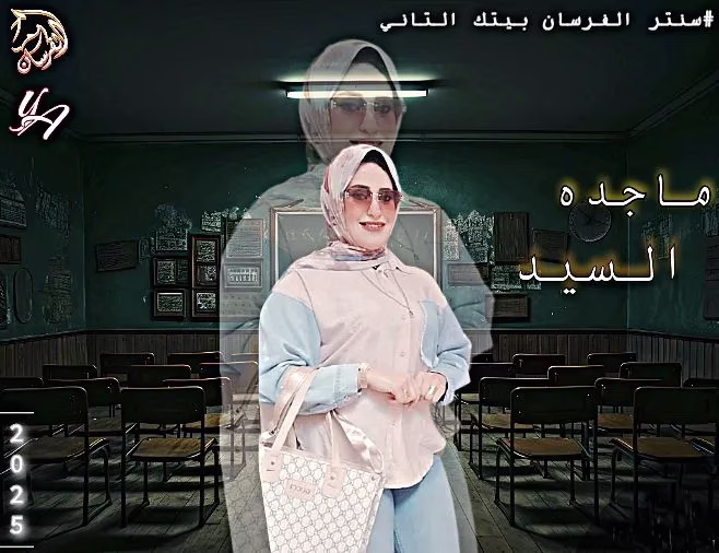 مواعيد دروس الأستاذة ماجدة السيد