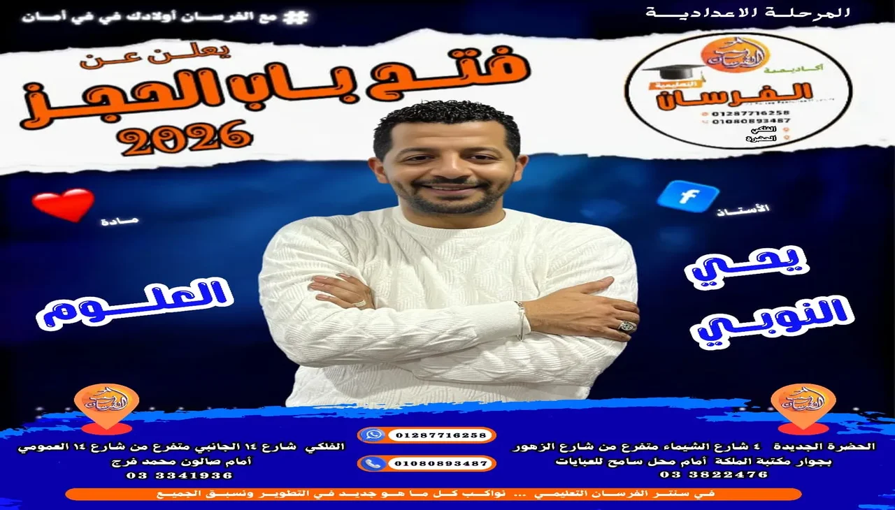فتح باب الحجز مع الأستاذ يحيي النوبي