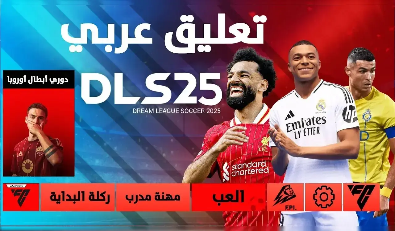 دريم ليج سوكر 2025 
