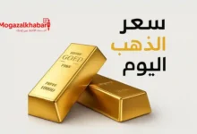 أسعار الذهب اليوم الاثنين 11 أغسطس 2025