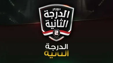 جدول ترتيب القسم الثاني ب المجموعة الثالثة (ب) موسم 2025/2026