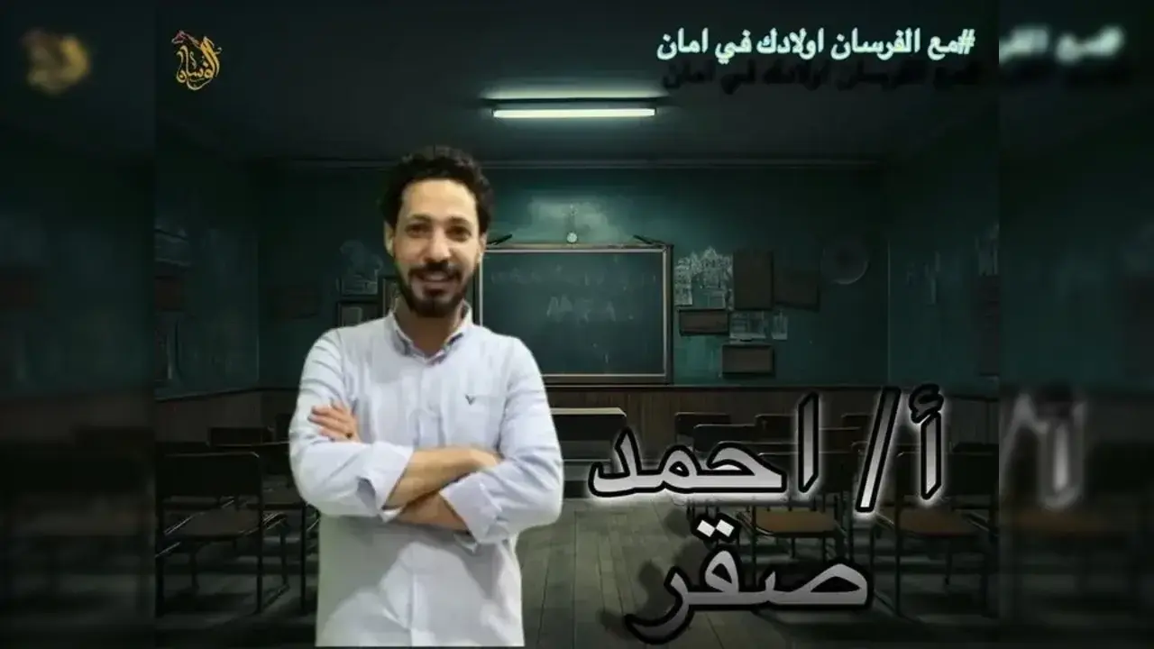 مواعيد حصص الدراسات مع الأستاذ أحمد صقر