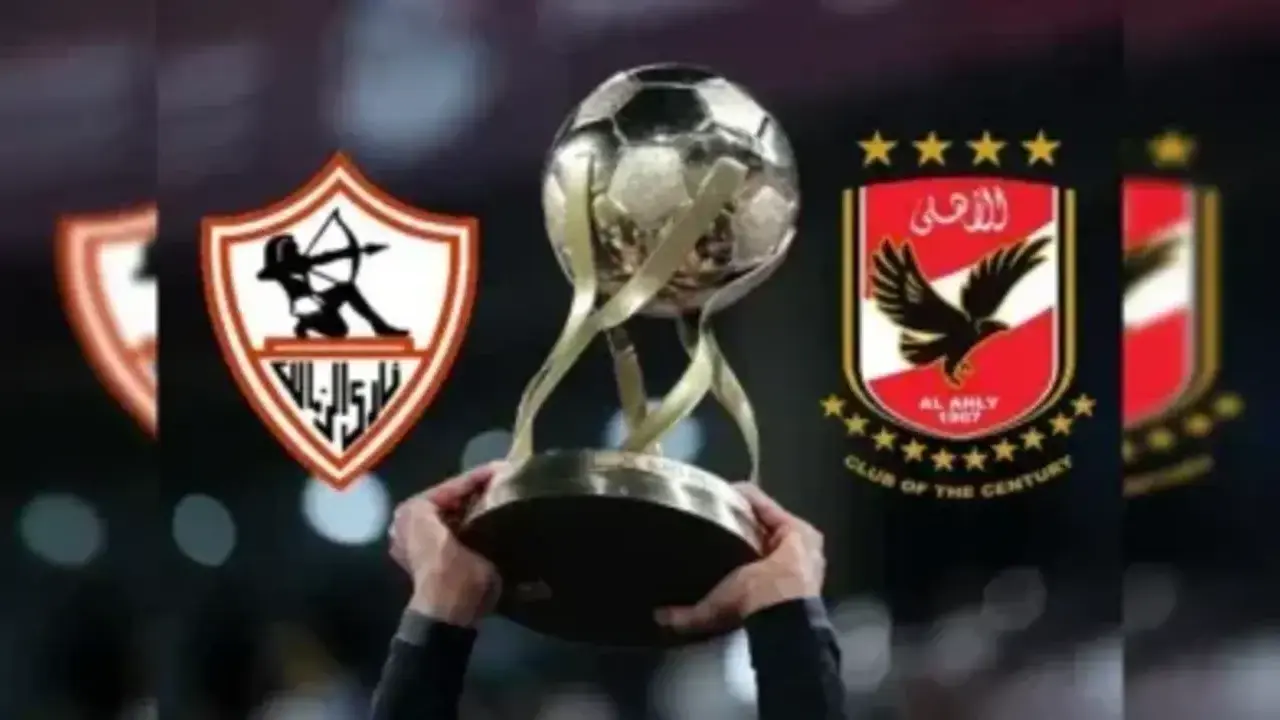 موعد طرح تذاكرة مباراة الاهلي والزمالك