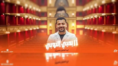 جدول حصص علوم مع الأستاذ يحيي النوبي