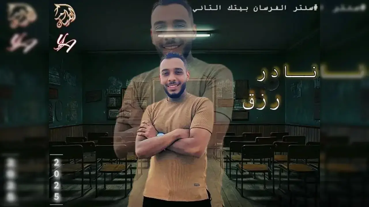 جدول حصص الرياضة مع استاذ نادر رزق