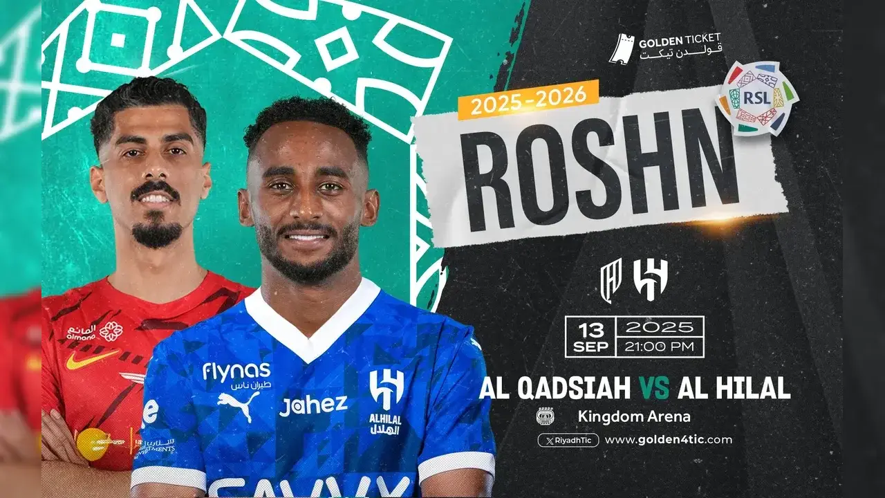 تذاكر مباراة الهلال ضد القادسية