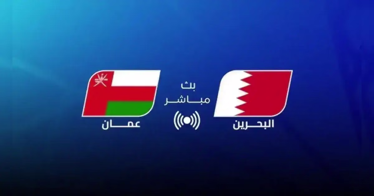 عمان ضد البحرين للشباب في كأس الخليج 2025 اليوم: كل التفاصيل قبل انطلاق المباراة