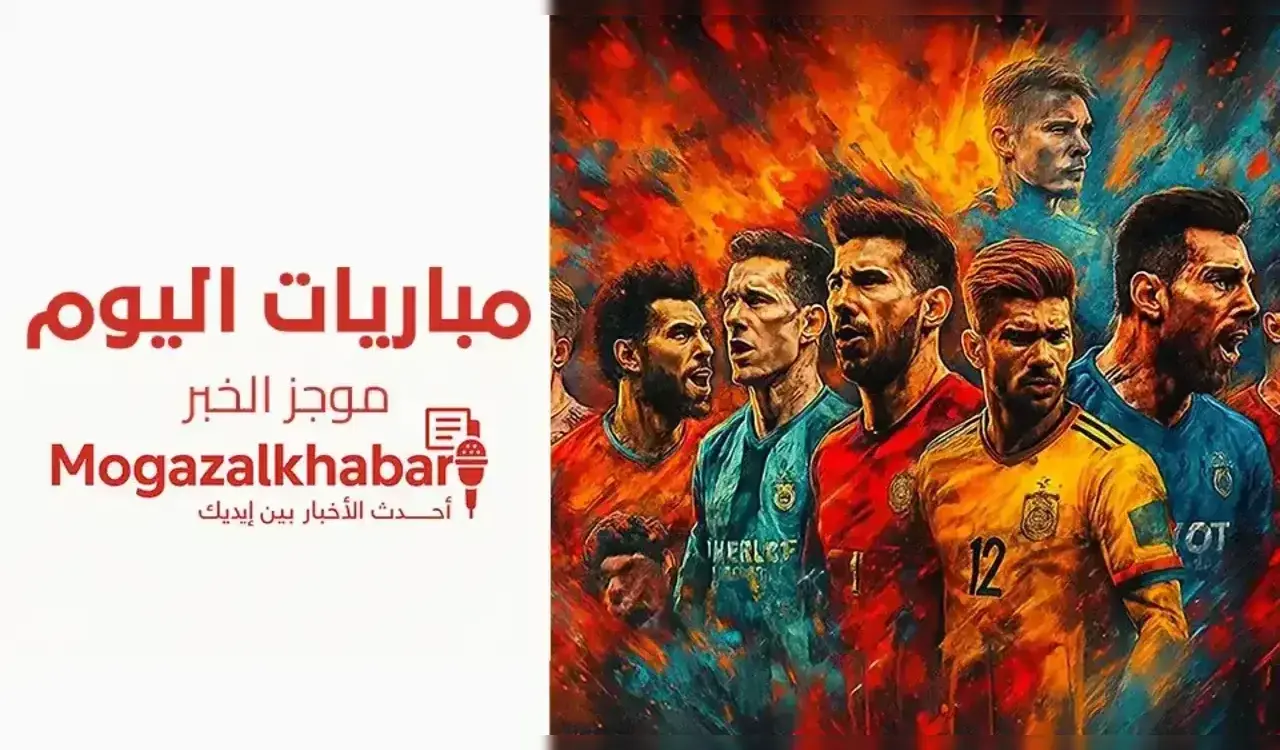 مباريات اليوم الخميس 2 أبريل