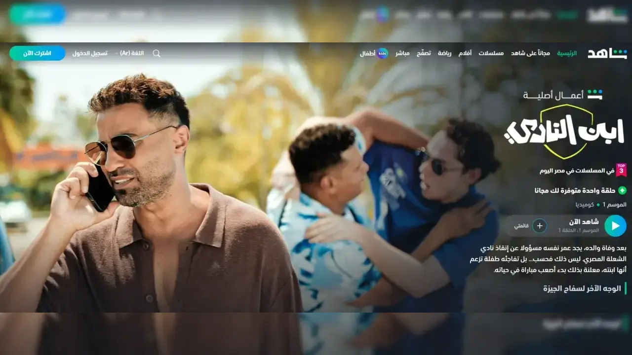 الحلقة الاولى مسلسل ابن النادى