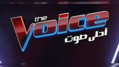 كيف يمكن مشاهدة بث مباشر الحلقة الأولى من ذا فويس الموسم السادس على قناة MBC1؟