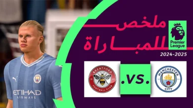 ملخص مباراة مانشستر سيتي وبرينتفورد