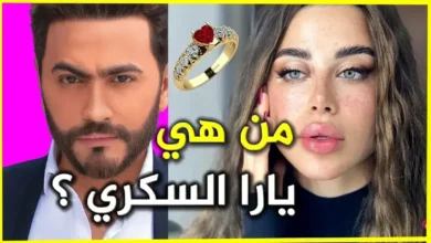 من هي يارا السكري