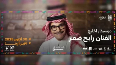 حجز تذاكر حفل رابح صقر