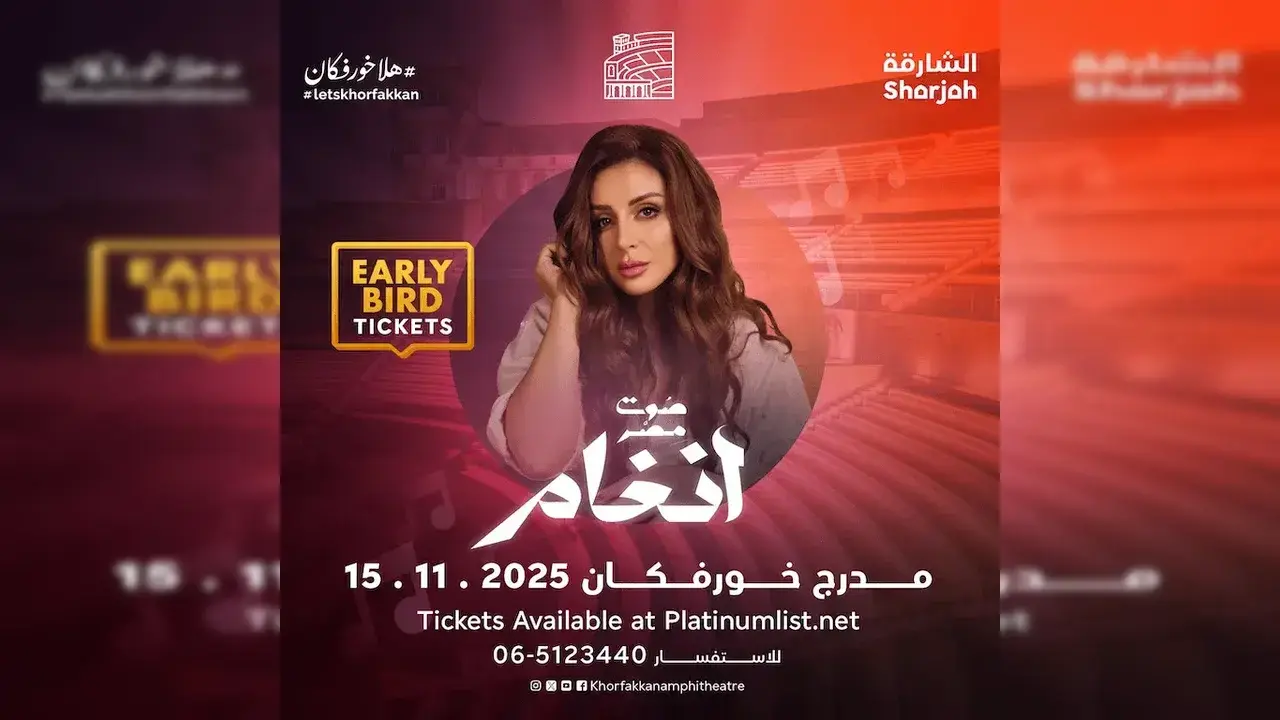 موعد حفل أنغام في الشارقة