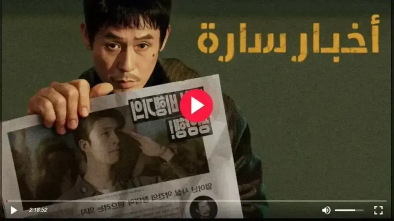 مراجعة فيلم Good News 2025 | أخبار سارة