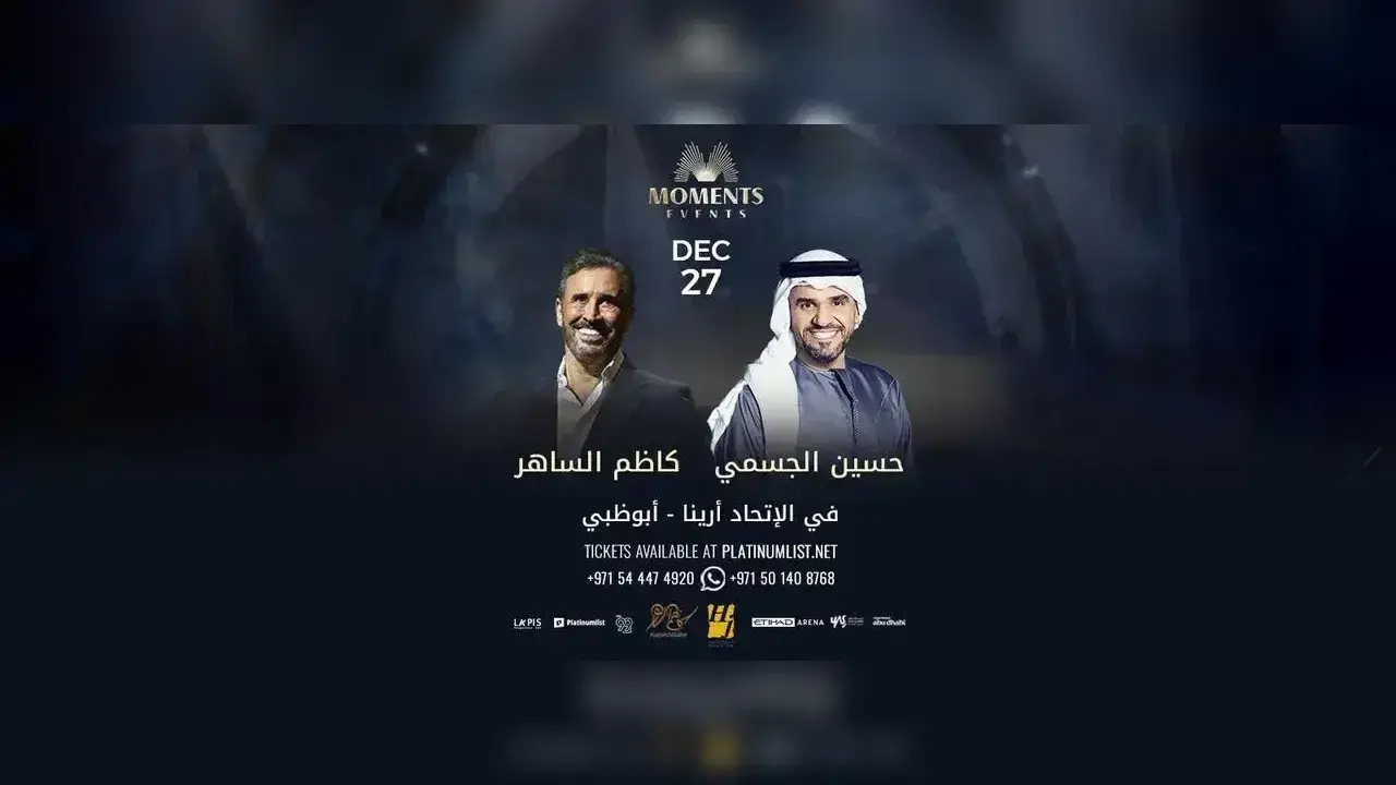 حجز تذاكر حفلة كاظم الساهر وحسين الجسمي