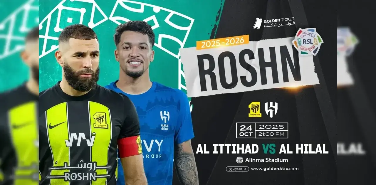 موعد كلاسيكو جدة