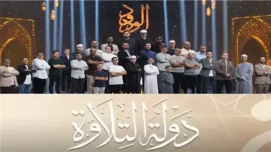 مواعيد عرض برنامج دولة التلاوة 2025