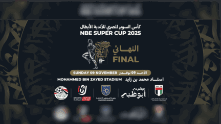 موعد نهائي كأس السوبر بين الأهلي والزمالك