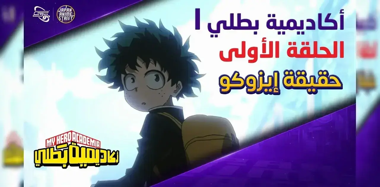 أكاديمية بطلي كل ما يجب معرفته عن الموسم الأخير والجدل حول الشخصيات