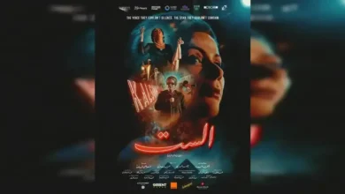 فيلم الست