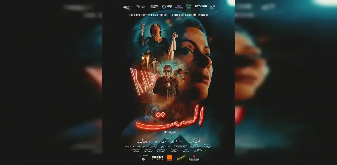 فيلم الست
