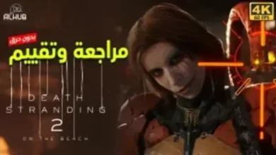 مراجعة Death Stranding 2 On The Beach
