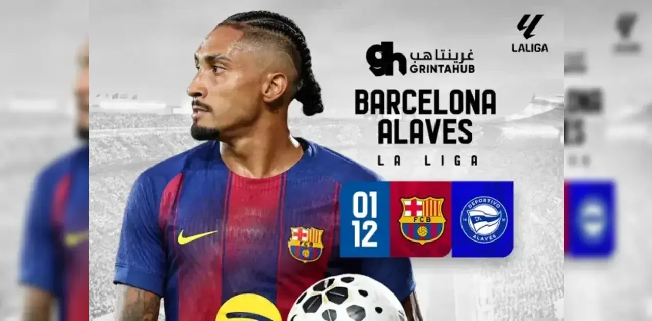 موعد مباراة برشلونة ضد ألافيس