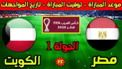 معلقين مباراة مصر والكويت