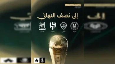 نتائج قرعة نصف نهائي كأس الملك 2025