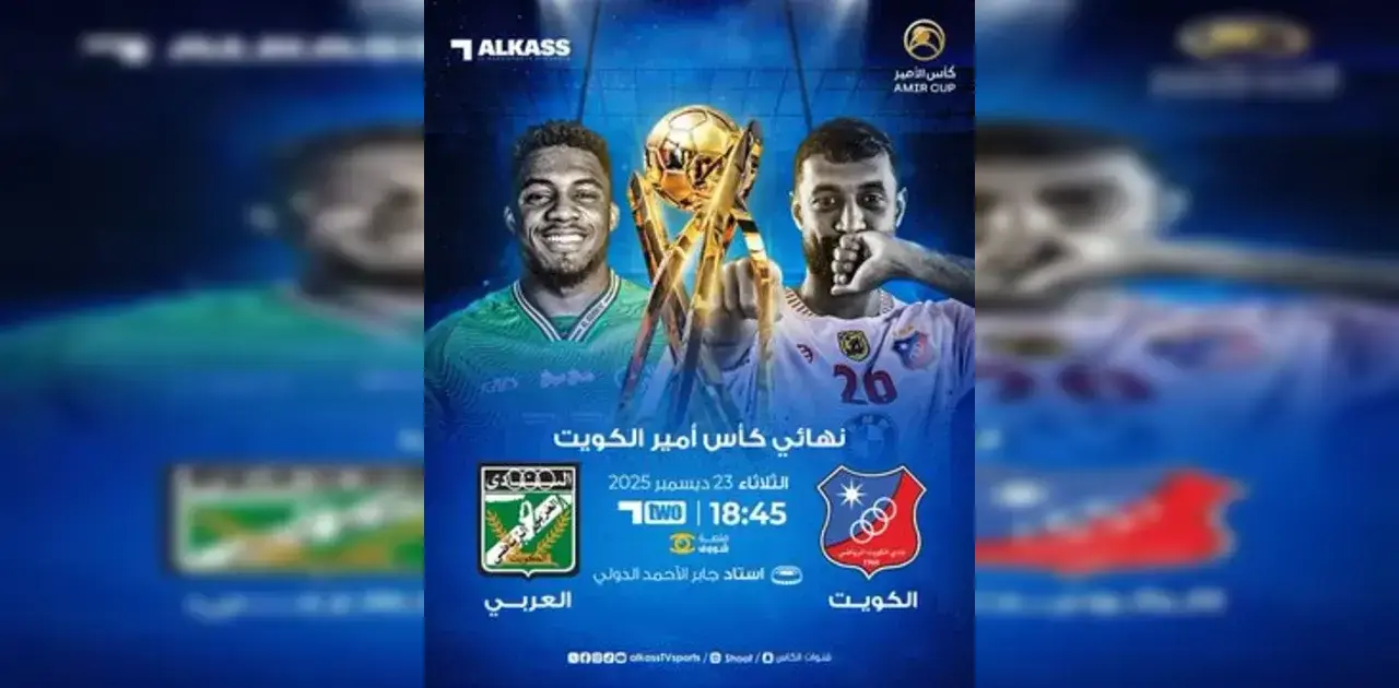 نهائي كأس الأمير 2025