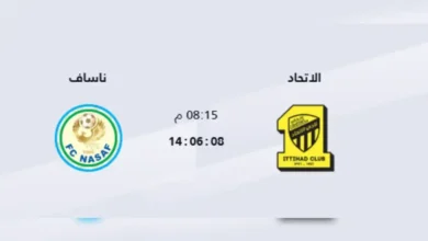 القنوات الناقلة لمباراة الاتحاد ضد ناساف اليوم بث مباشر