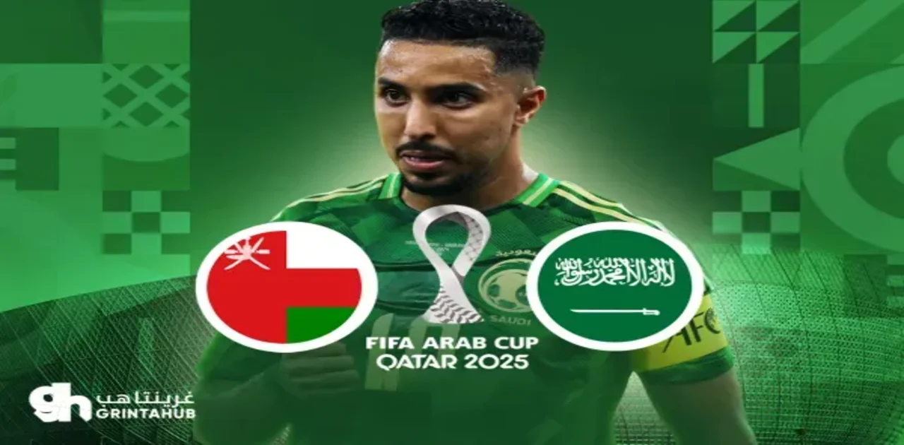 مباراة السعودية وعمان — كأس العرب 2025