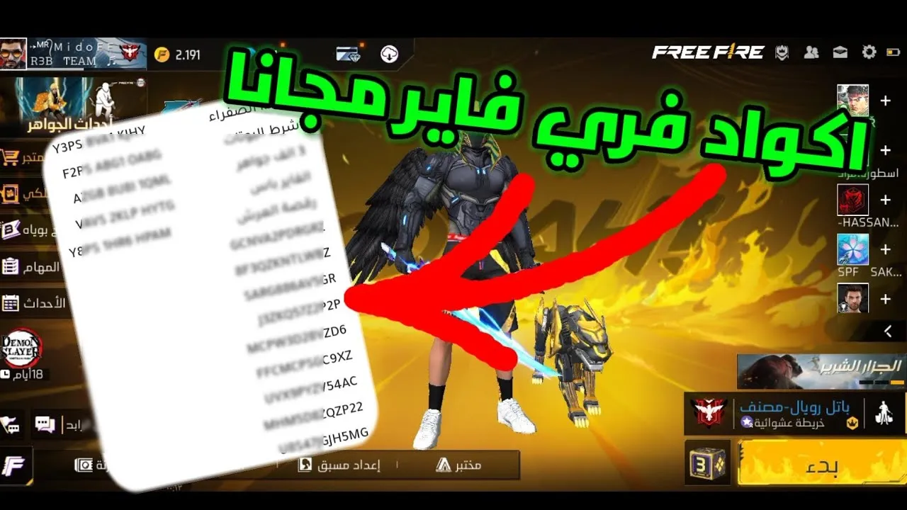 أكواد فري فاير مجانا